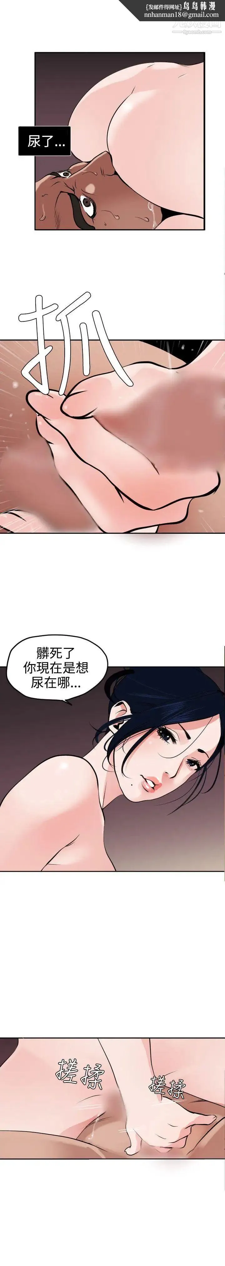 SuperDick - 第14话 - page 10