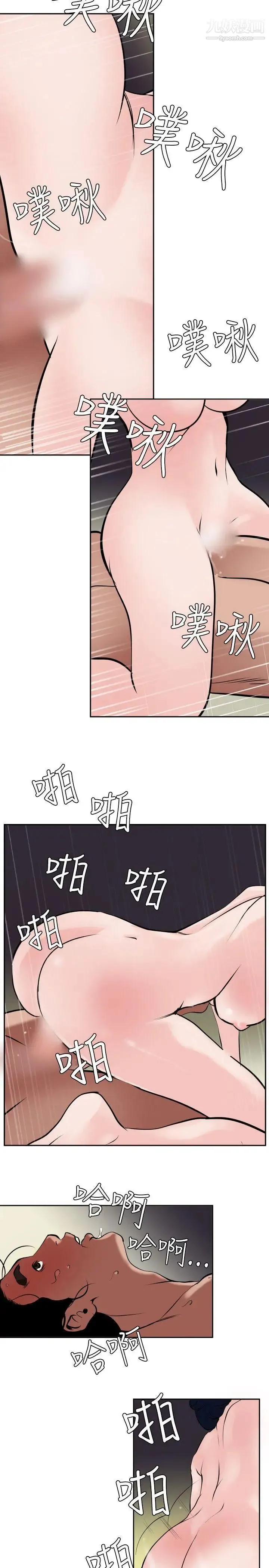 SuperDick - 第14话 - page 12