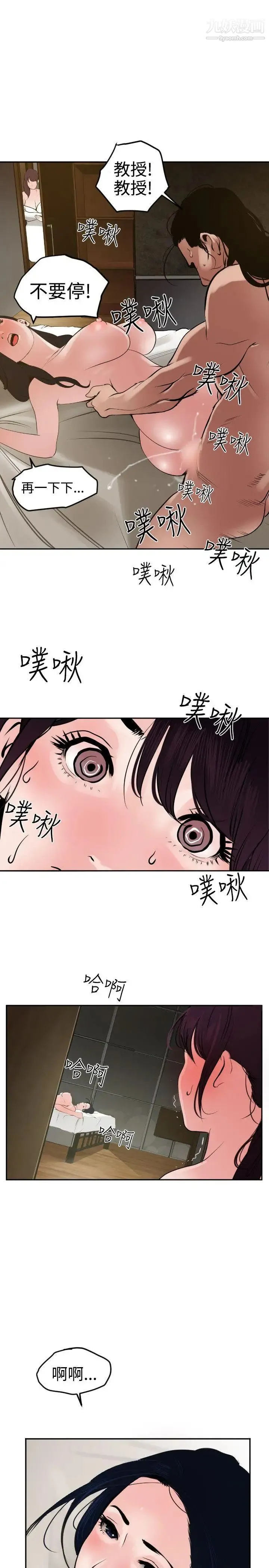 SuperDick - 第14话 - page 17
