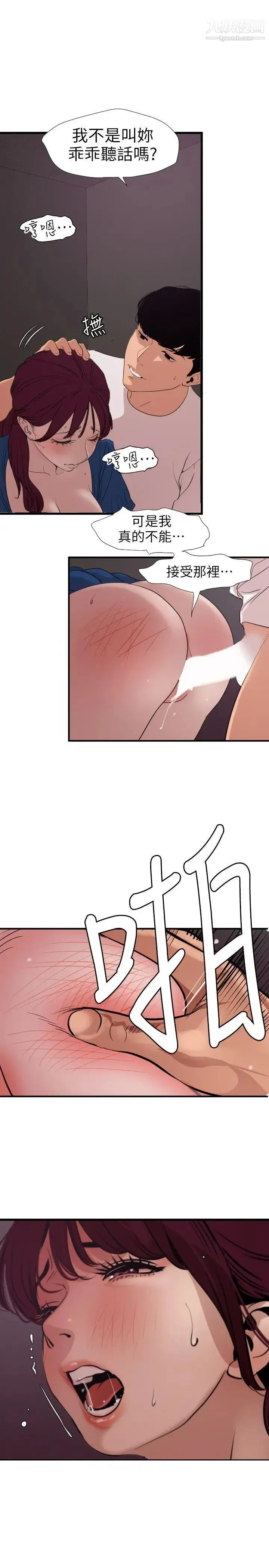SuperDick - 第114话 - page 8