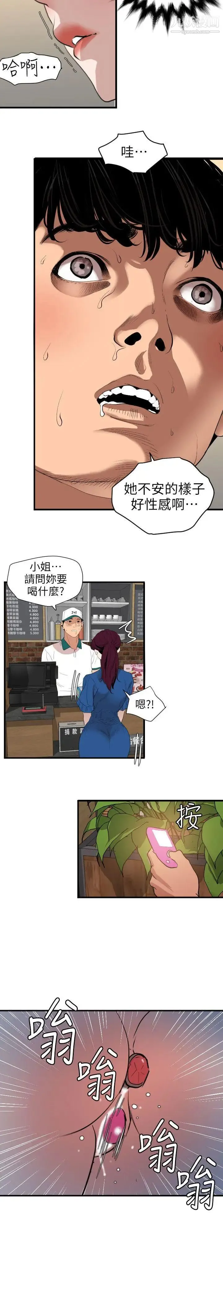 SuperDick - 第114话 - page 14
