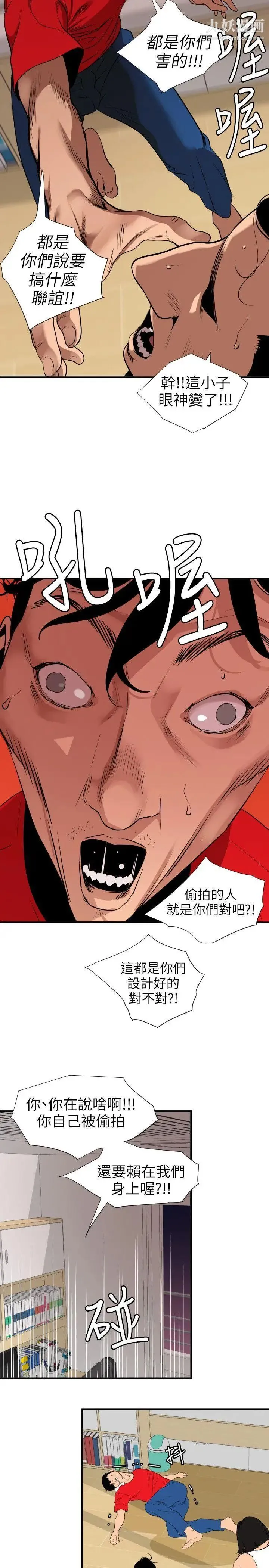 SuperDick - 第108话 - page 5