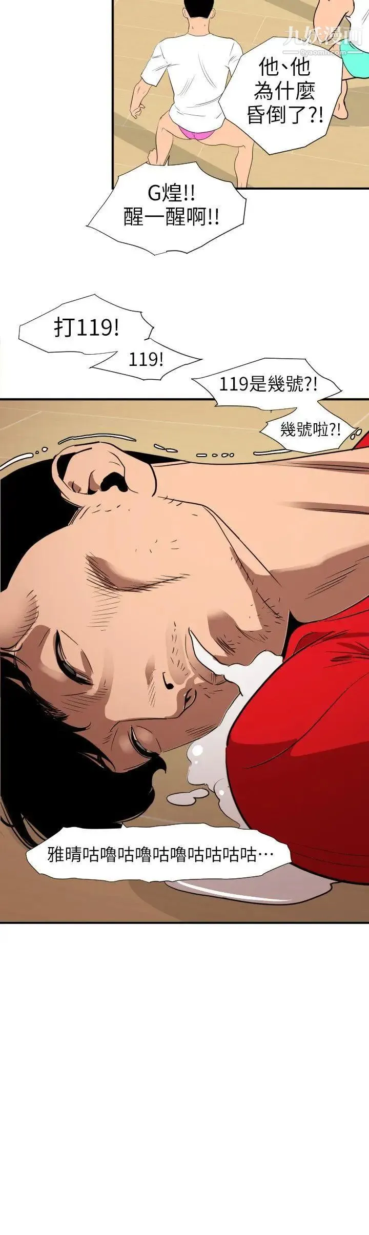 SuperDick - 第108话 - page 6