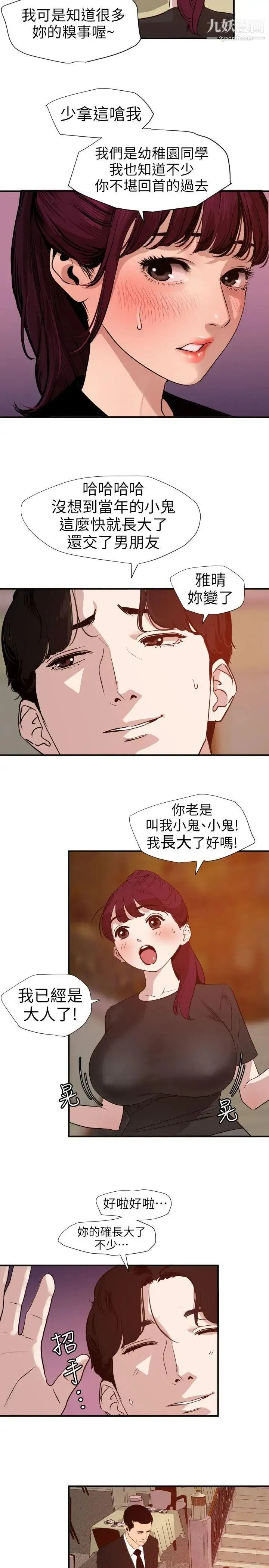 SuperDick - 第108话 - page 9