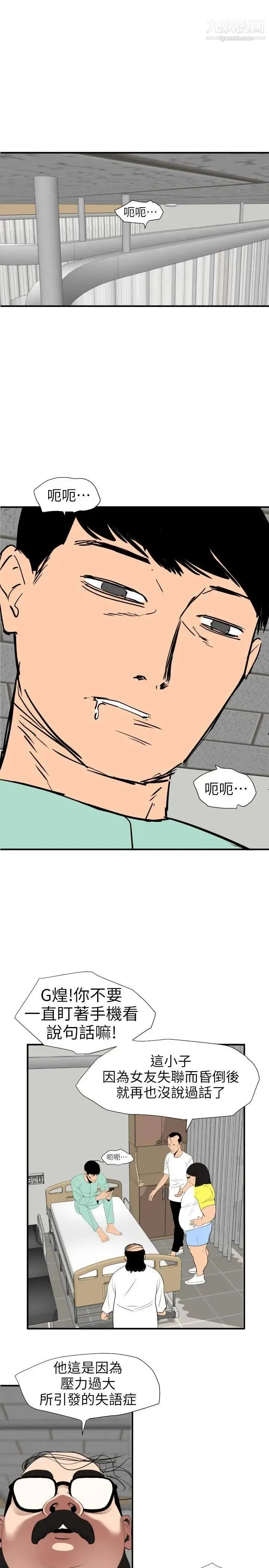 SuperDick - 第108话 - page 12