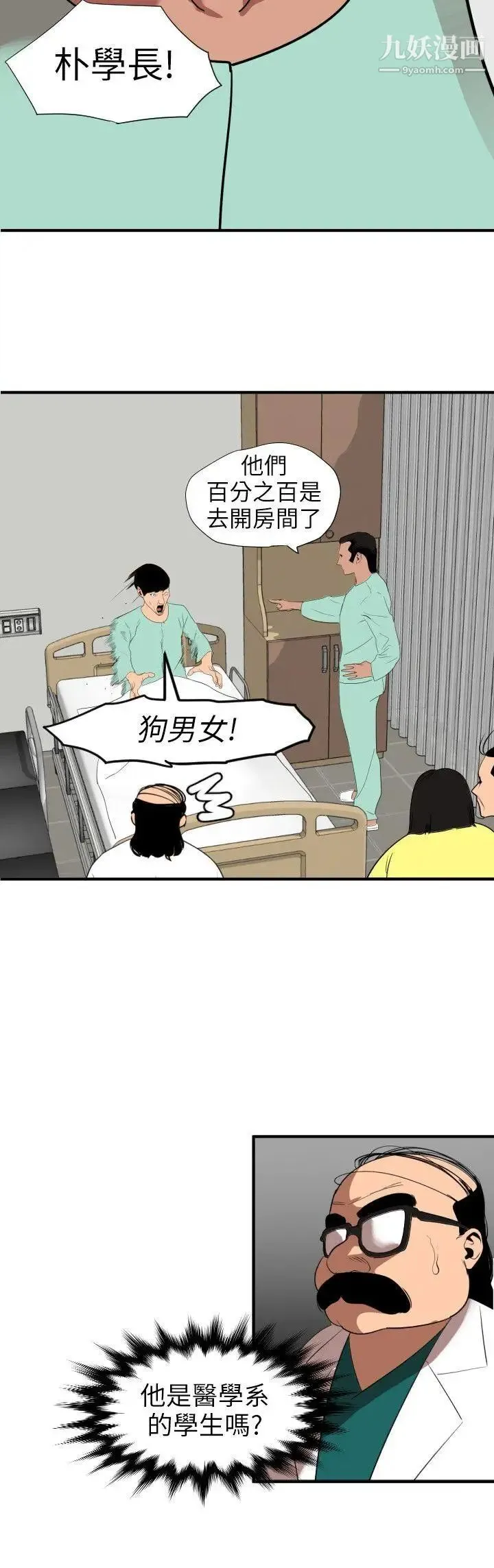 SuperDick - 第108话 - page 15