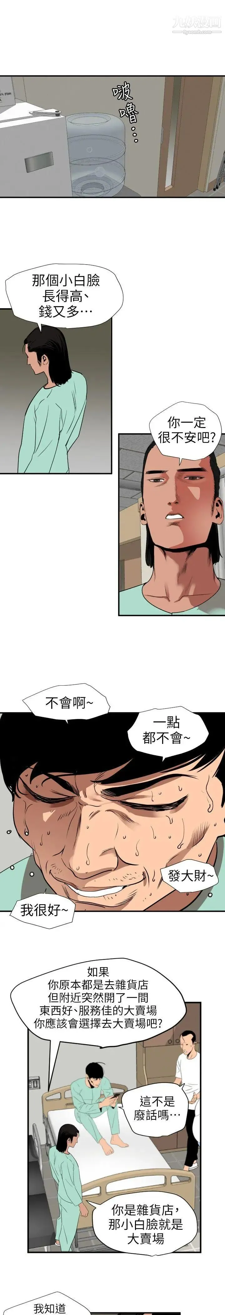 SuperDick - 第108话 - page 16