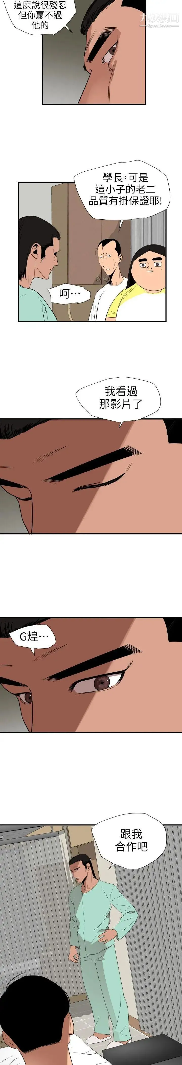 SuperDick - 第108话 - page 17