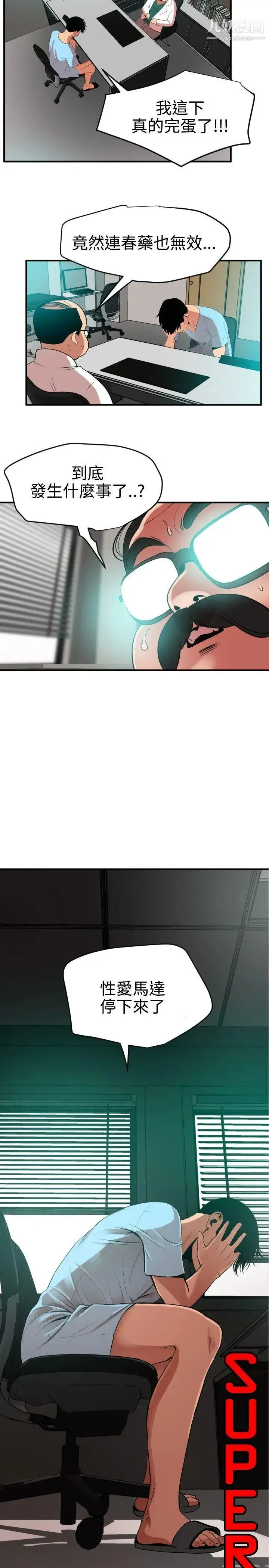SuperDick - 第53话 - page 2