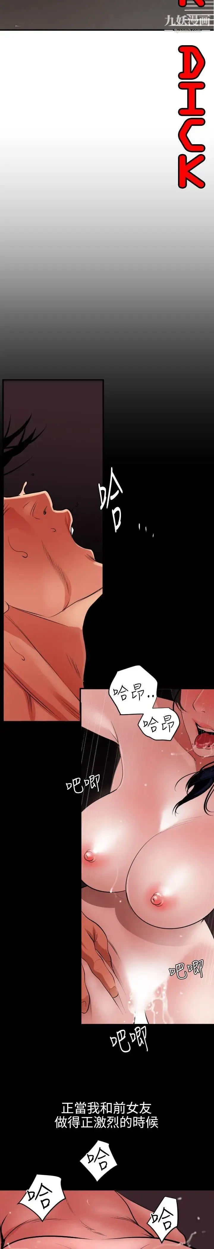 SuperDick - 第53话 - page 3