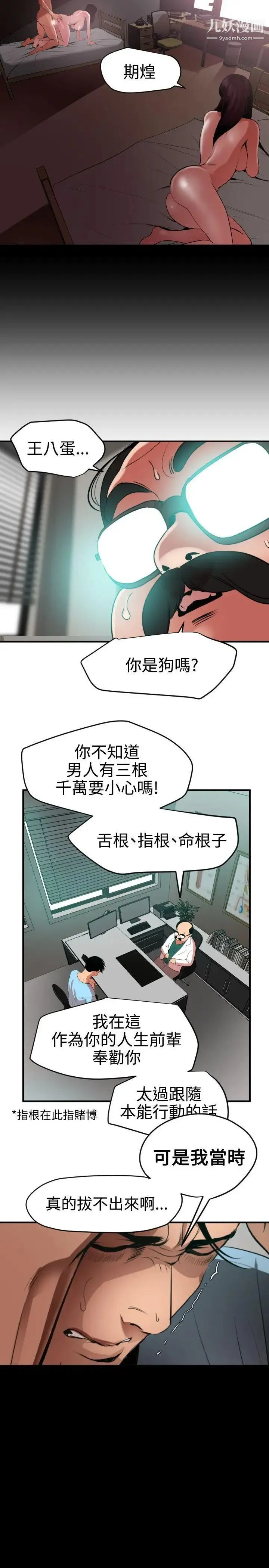 SuperDick - 第53话 - page 6
