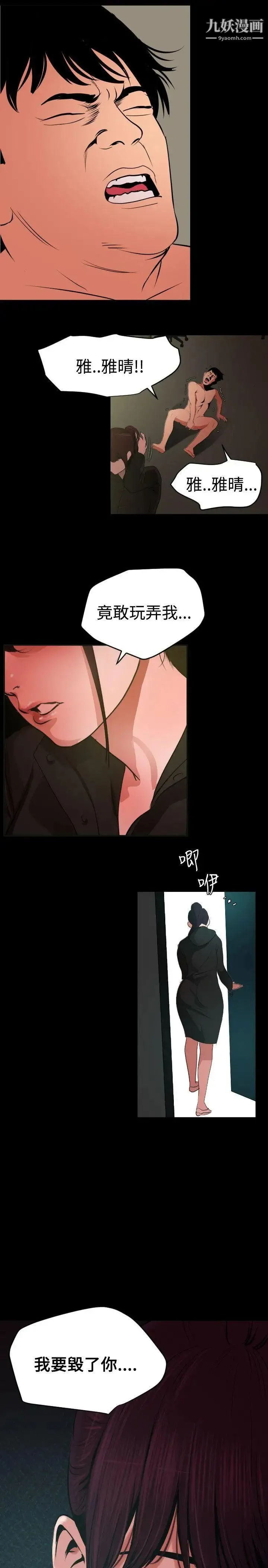 SuperDick - 第53话 - page 11