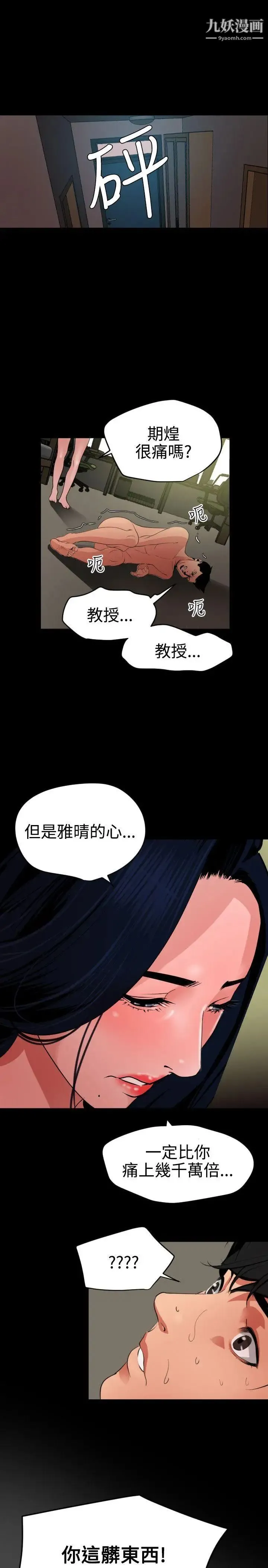 SuperDick - 第53话 - page 13
