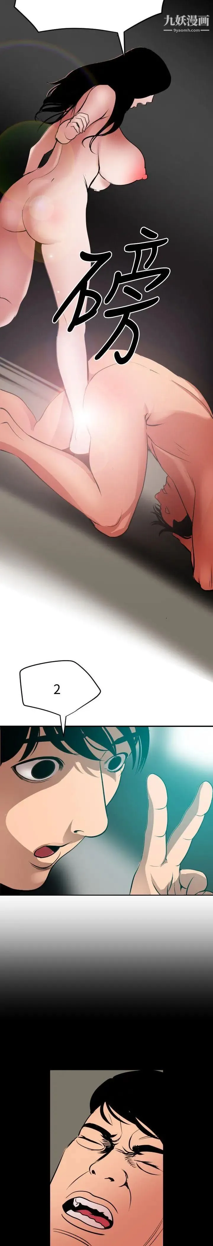 SuperDick - 第53话 - page 14