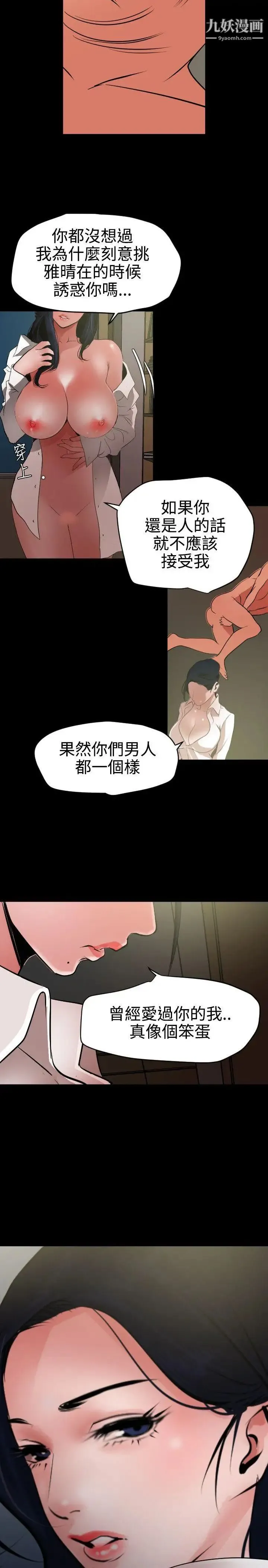 SuperDick - 第53话 - page 15