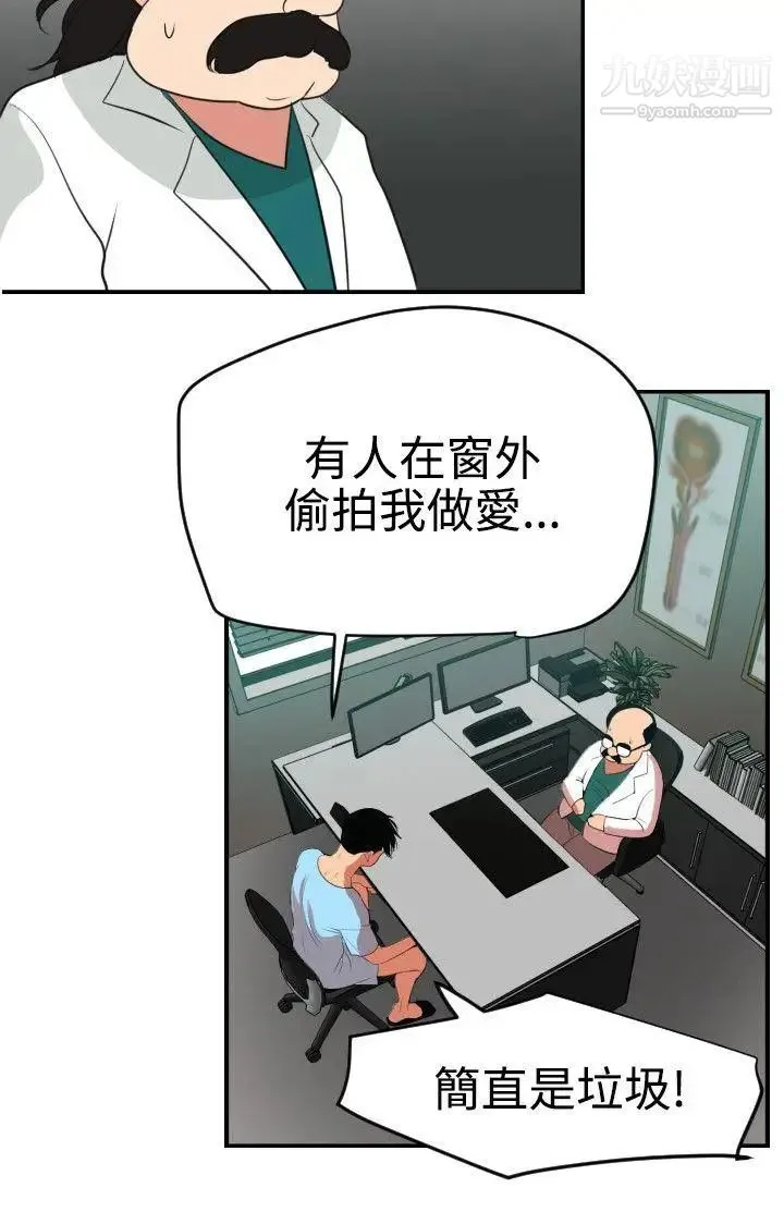 SuperDick - 第53话 - page 20