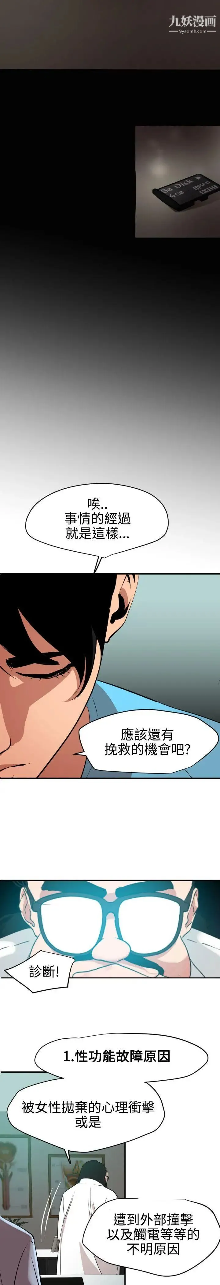 SuperDick - 第53话 - page 22