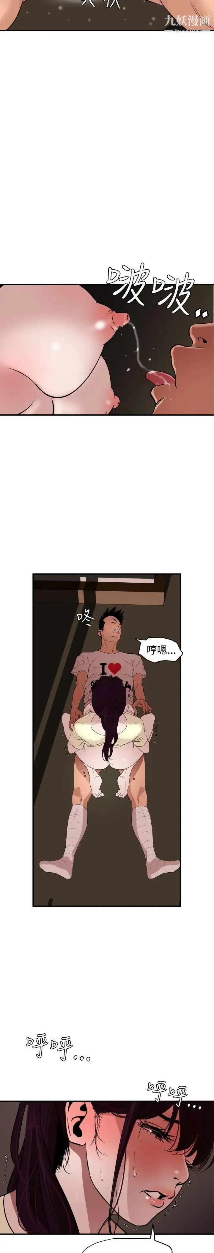 SuperDick - 第25话 - page 7