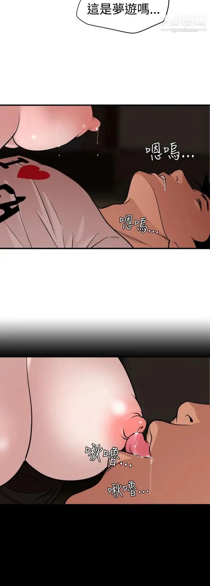 SuperDick - 第25话 - page 8