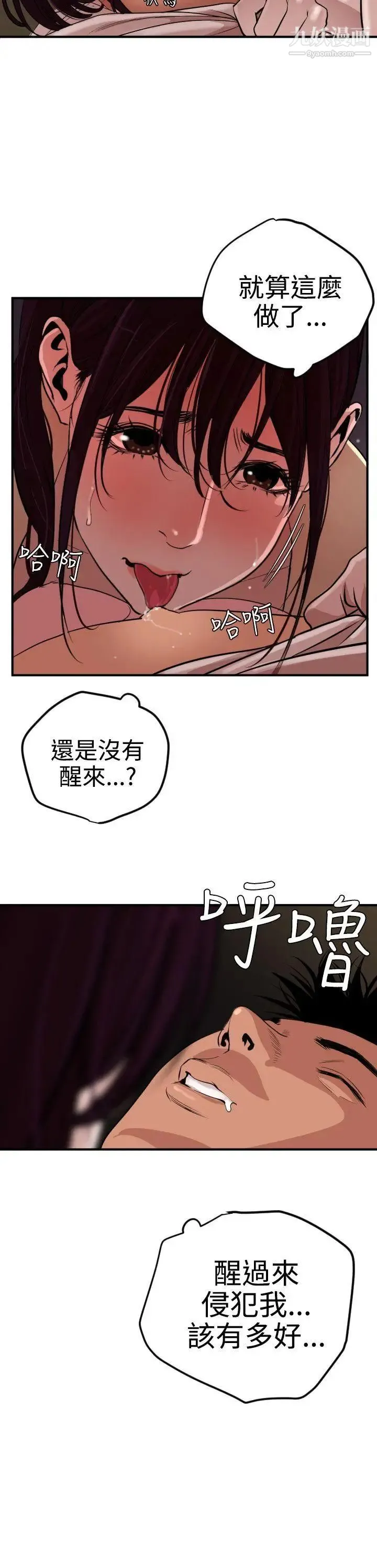 SuperDick - 第25话 - page 11