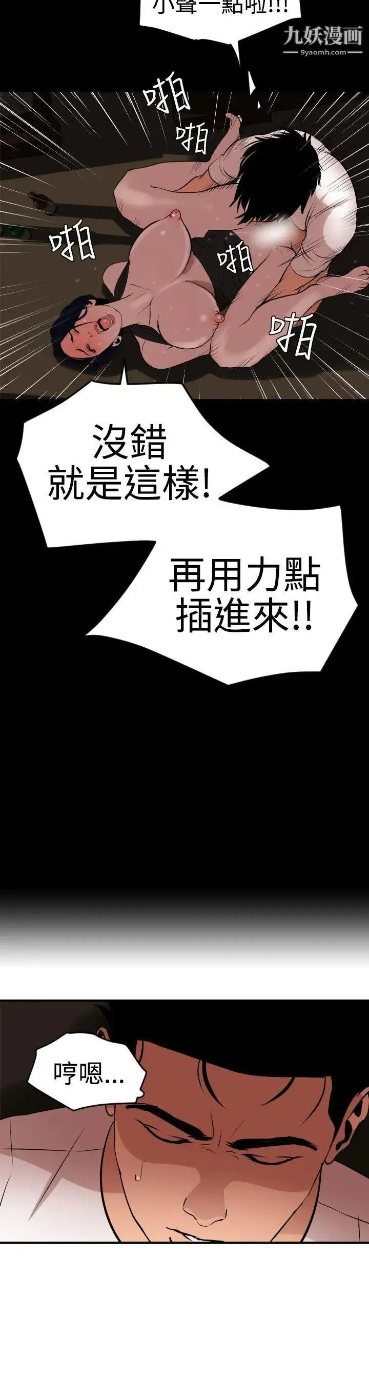 SuperDick - 第25话 - page 17