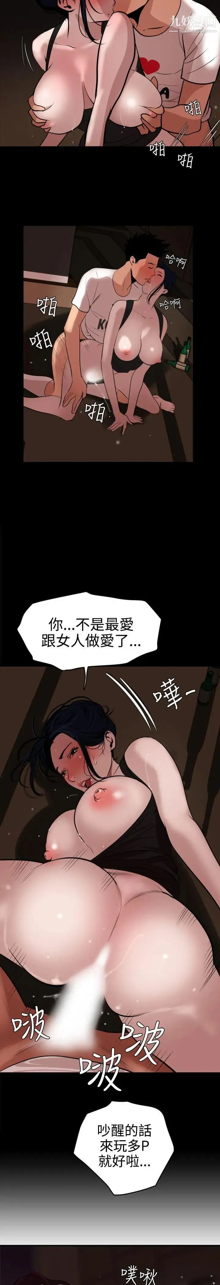 SuperDick - 第25话 - page 22