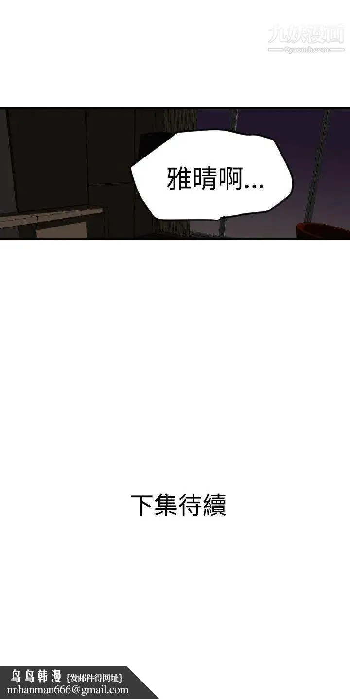 SuperDick - 第25话 - page 29