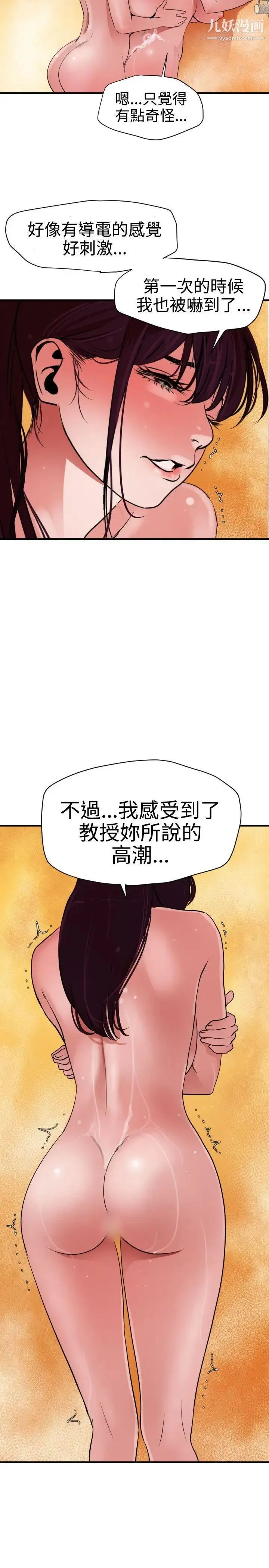 SuperDick - 第26话 - page 10