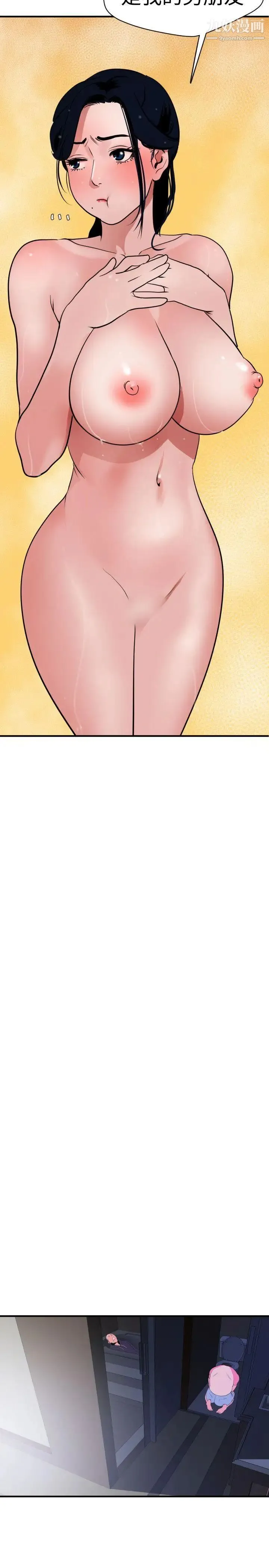 SuperDick - 第26话 - page 13
