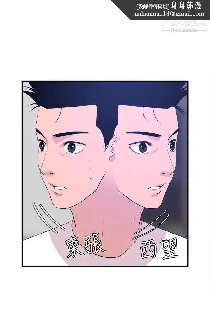 SuperDick - 第26话 - page 14