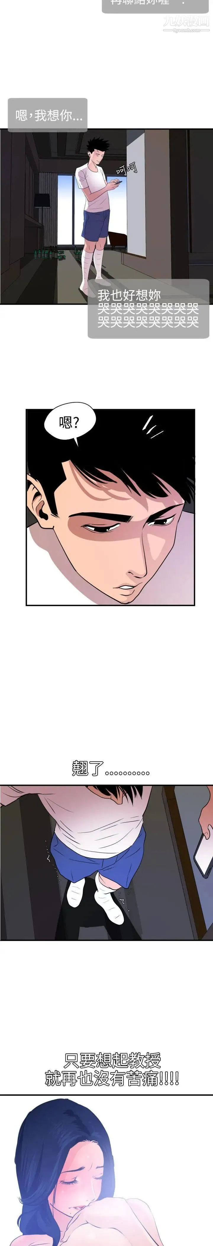 SuperDick - 第26话 - page 16