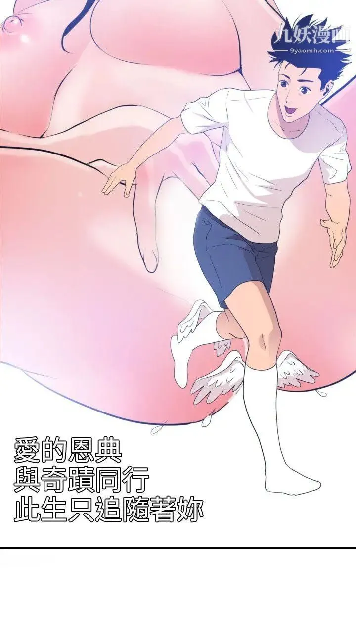 SuperDick - 第26话 - page 17