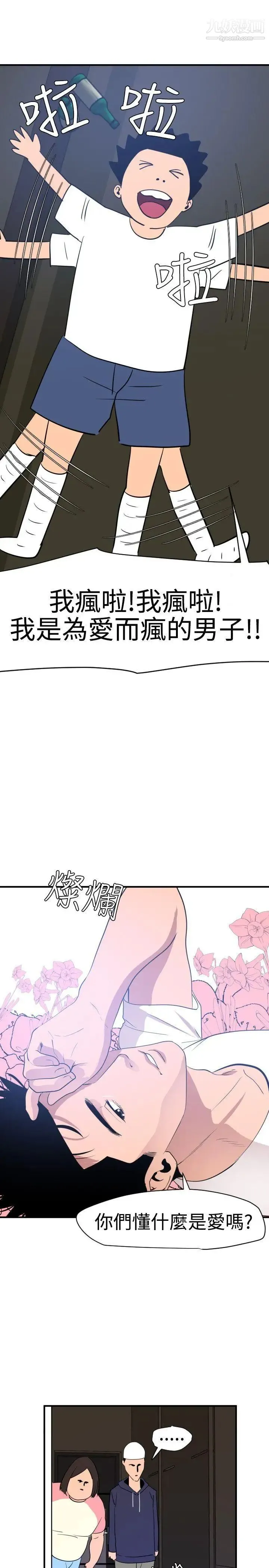 SuperDick - 第26话 - page 19