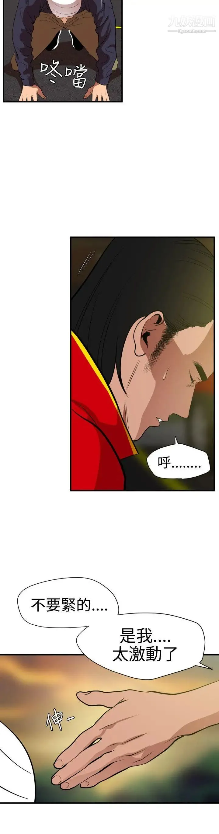 SuperDick - 第26话 - page 21