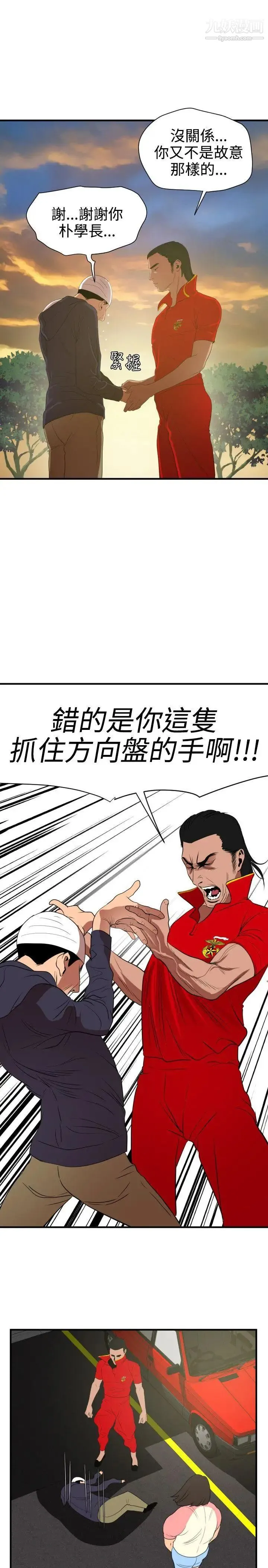 SuperDick - 第26话 - page 22