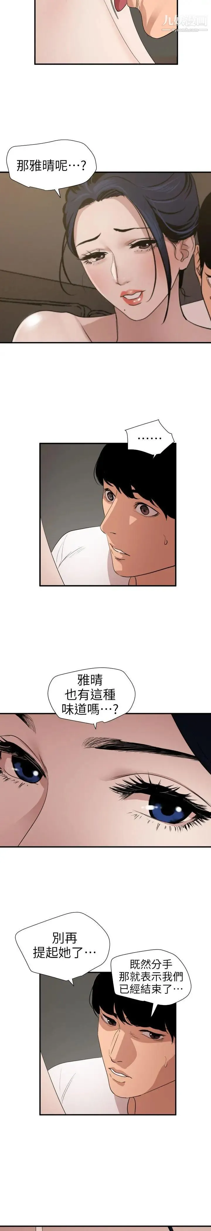 SuperDick - 第120话 - page 4