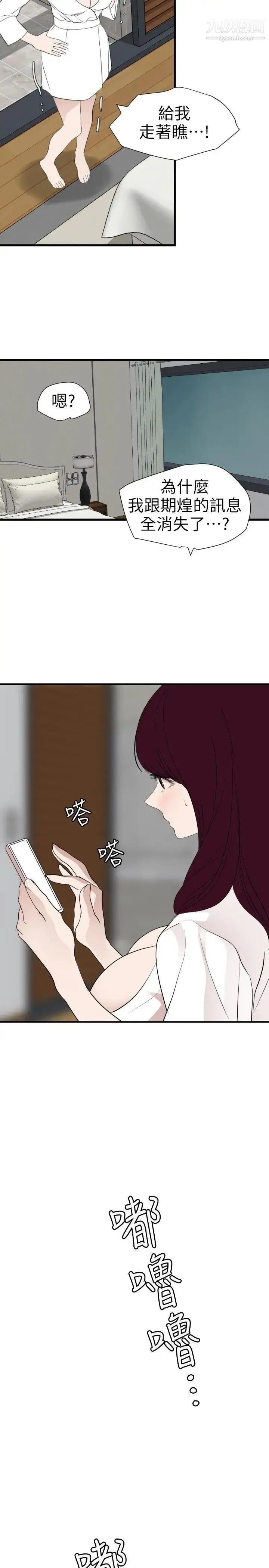 SuperDick - 第120话 - page 8