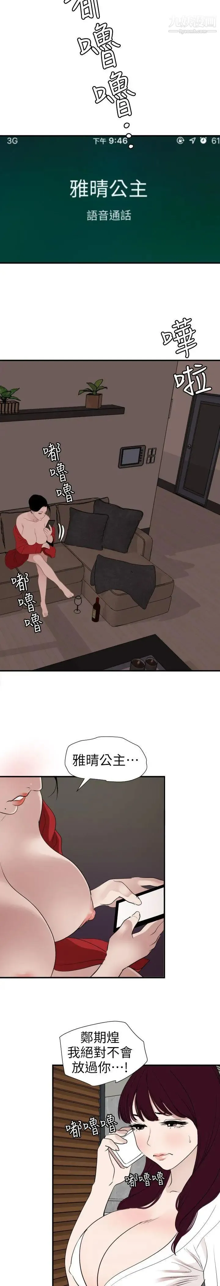 SuperDick - 第120话 - page 9