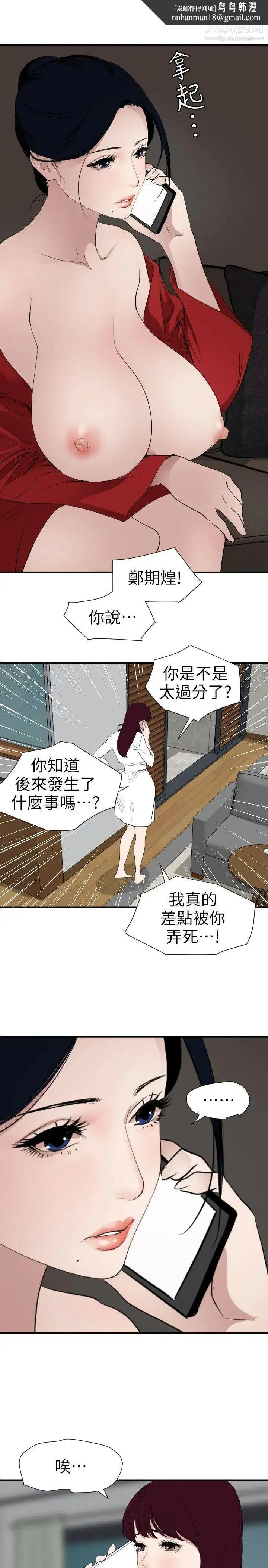 SuperDick - 第120话 - page 11