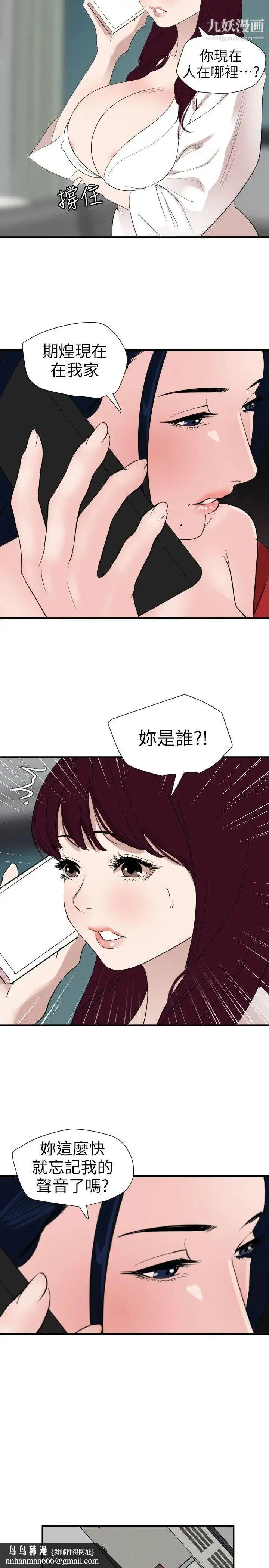 SuperDick - 第120话 - page 12