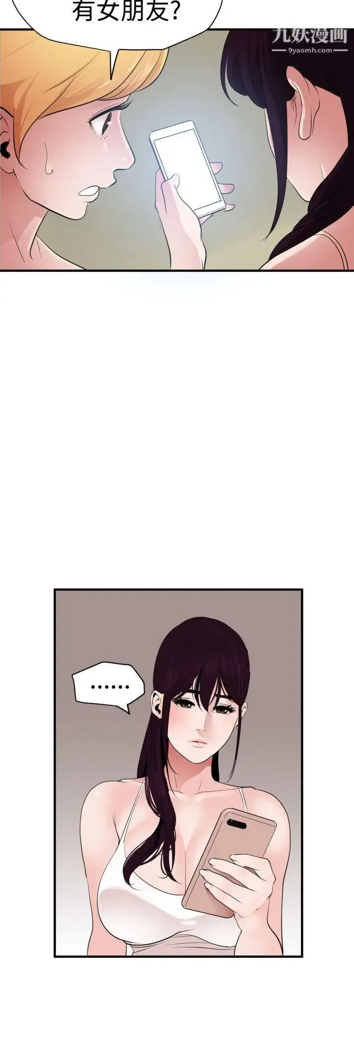 SuperDick - 第27话 - page 12
