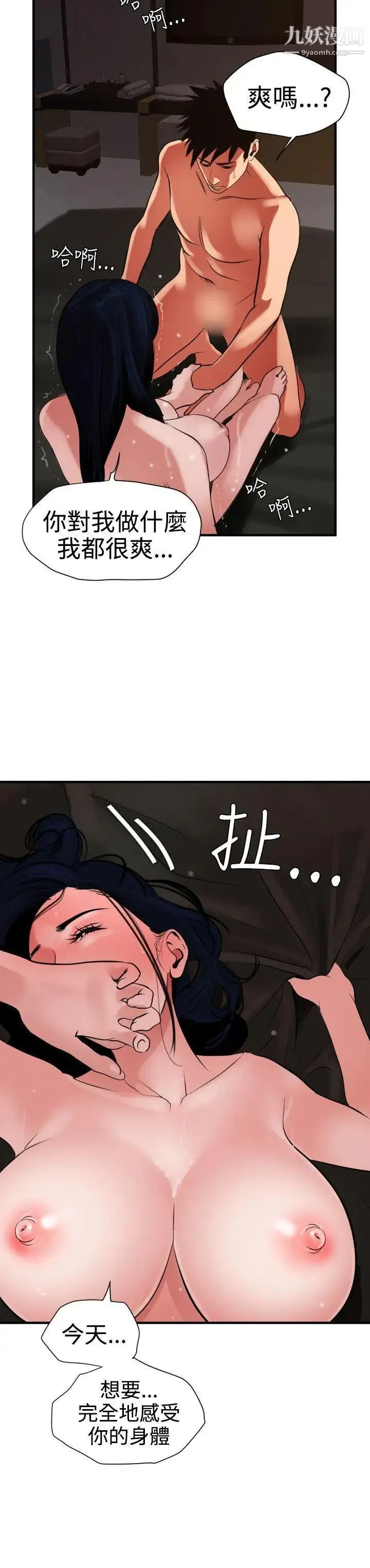 SuperDick - 第27话 - page 15