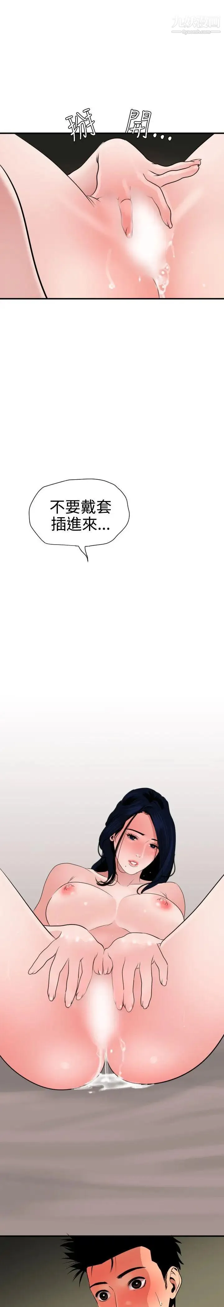 SuperDick - 第27话 - page 16