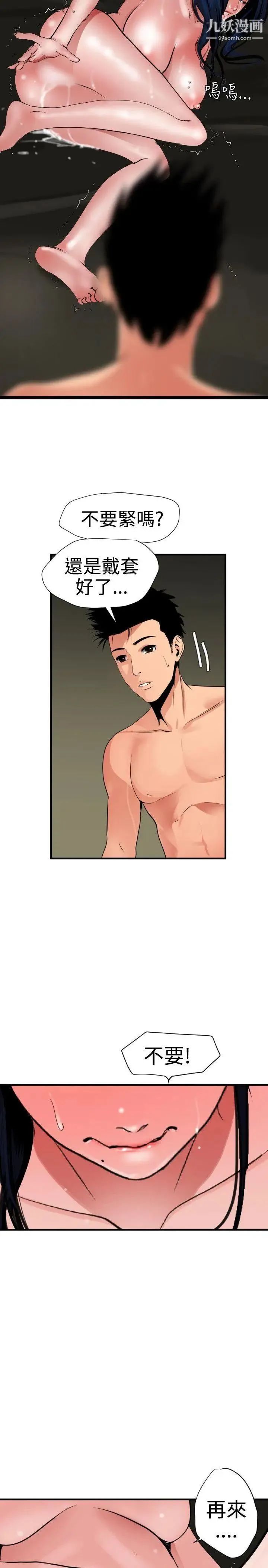 SuperDick - 第27话 - page 20