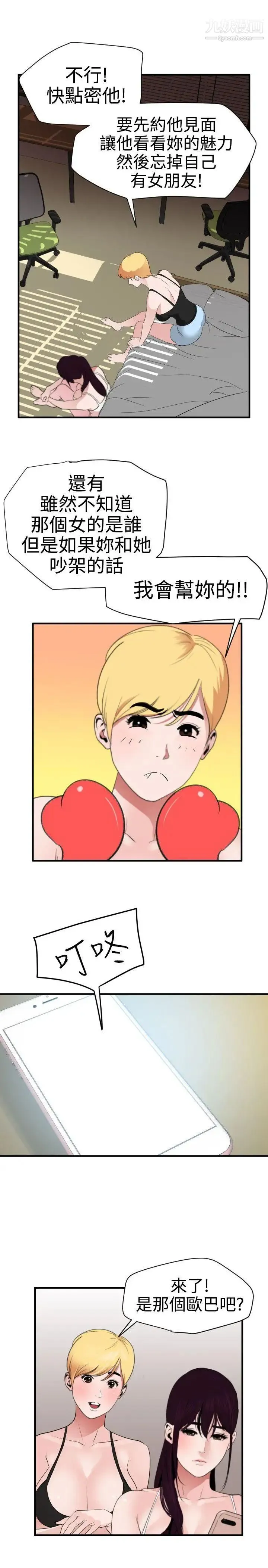 SuperDick - 第27话 - page 23