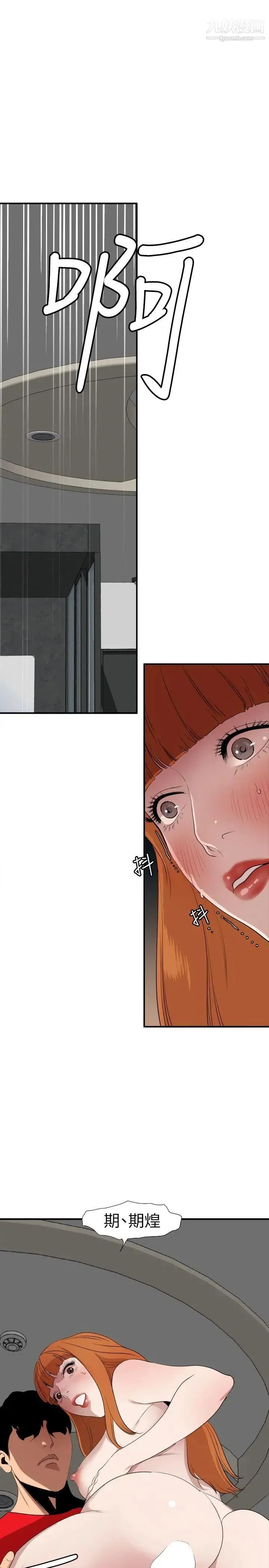 SuperDick - 第105话 - page 5