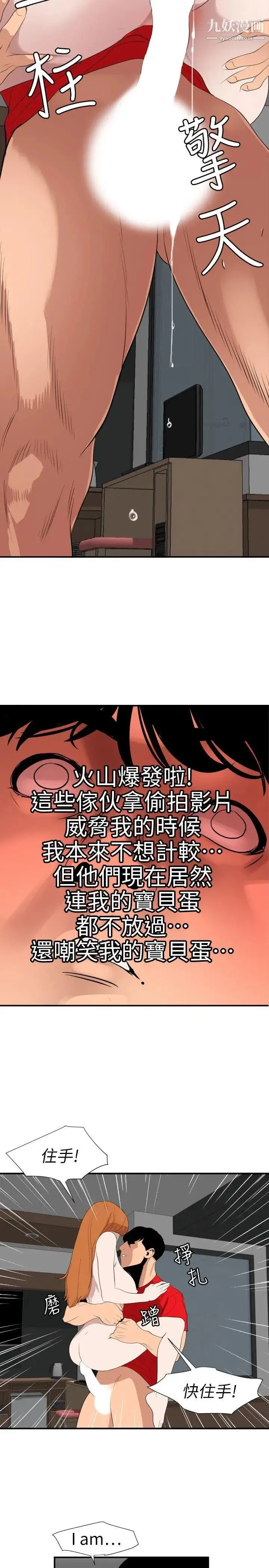 SuperDick - 第105话 - page 6