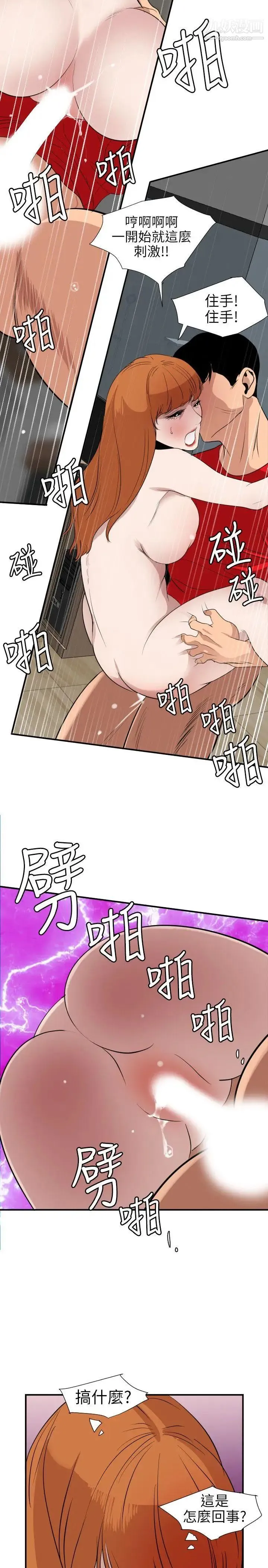 SuperDick - 第105话 - page 8