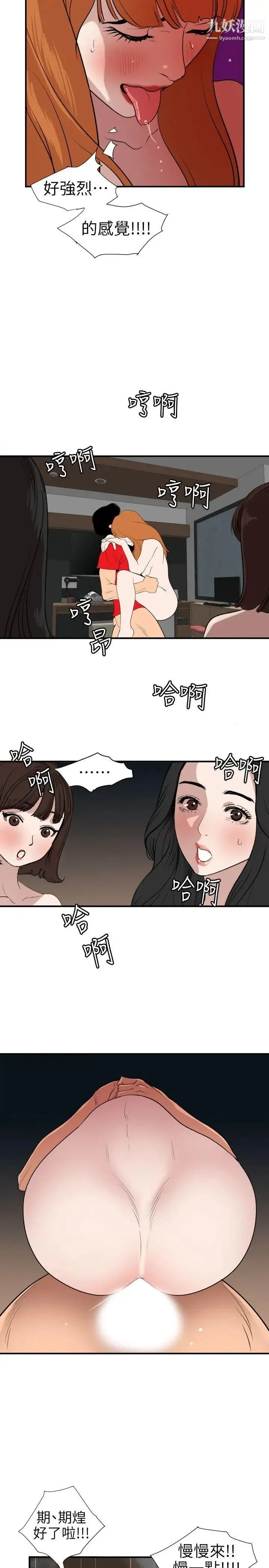 SuperDick - 第105话 - page 9