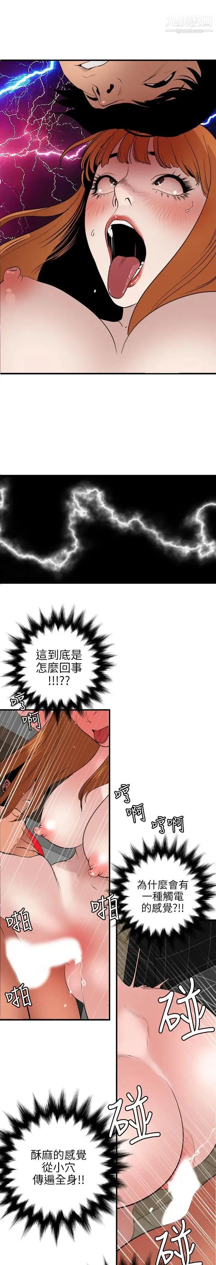 SuperDick - 第105话 - page 11